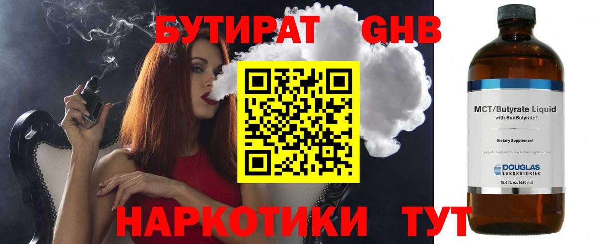Бутират GHB Лесозаводск
