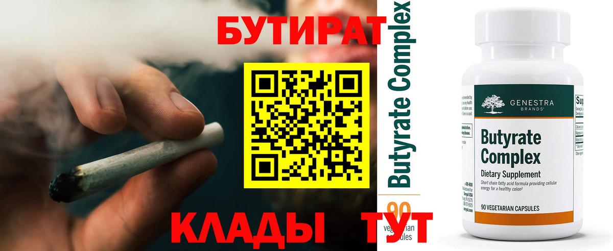 Лесозаводск  БУТИРАТ оксибутират  Вход с VPN 