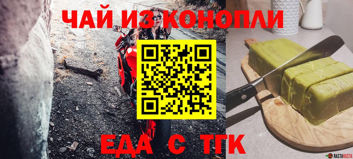 Еда ТГК марихуана  Вход с VPN  Лесозаводск 