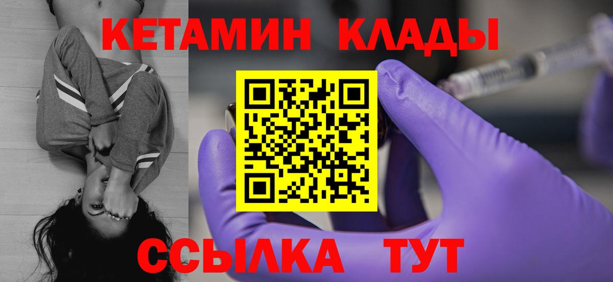 КЕТАМИН ketamine  Вход с VPN  Лесозаводск 