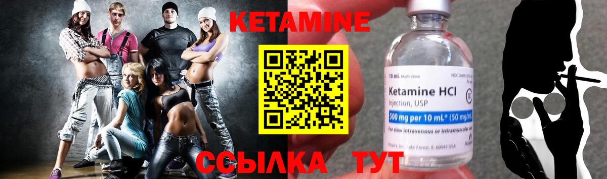 Кетамин ketamine Лесозаводск